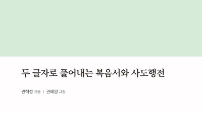 두 글자 요한복음 연재(9):  이정표 신자는 아니 아니되오!