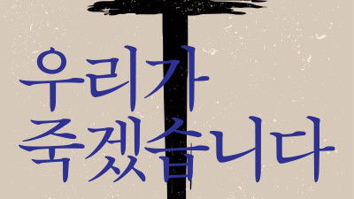 서울연회 10.26 대기도회 우리가 죽겠습니다