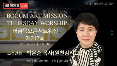 버금목요 콘서트워십
