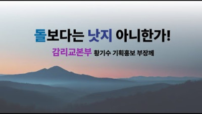 돌보다 낫지 아니한가! 감리교본부 황기수 기획홍보 부장께